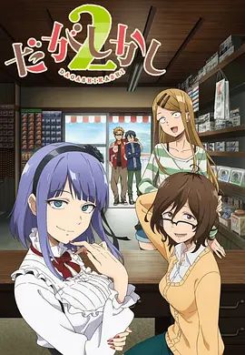 粗点心战争第二季动漫